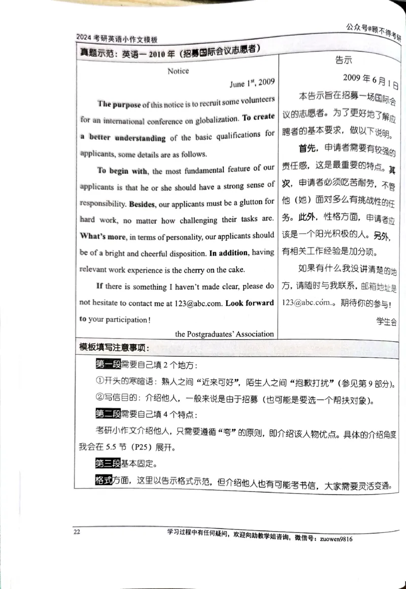 24小作文_考研英语真题（英一＋英二）_考研英语真题_考研英语一历年真题_25英语-万能作文模板_26年万能作文模板（持续更新...）_顾不得_24作文模板（作为补充参考）_英语二