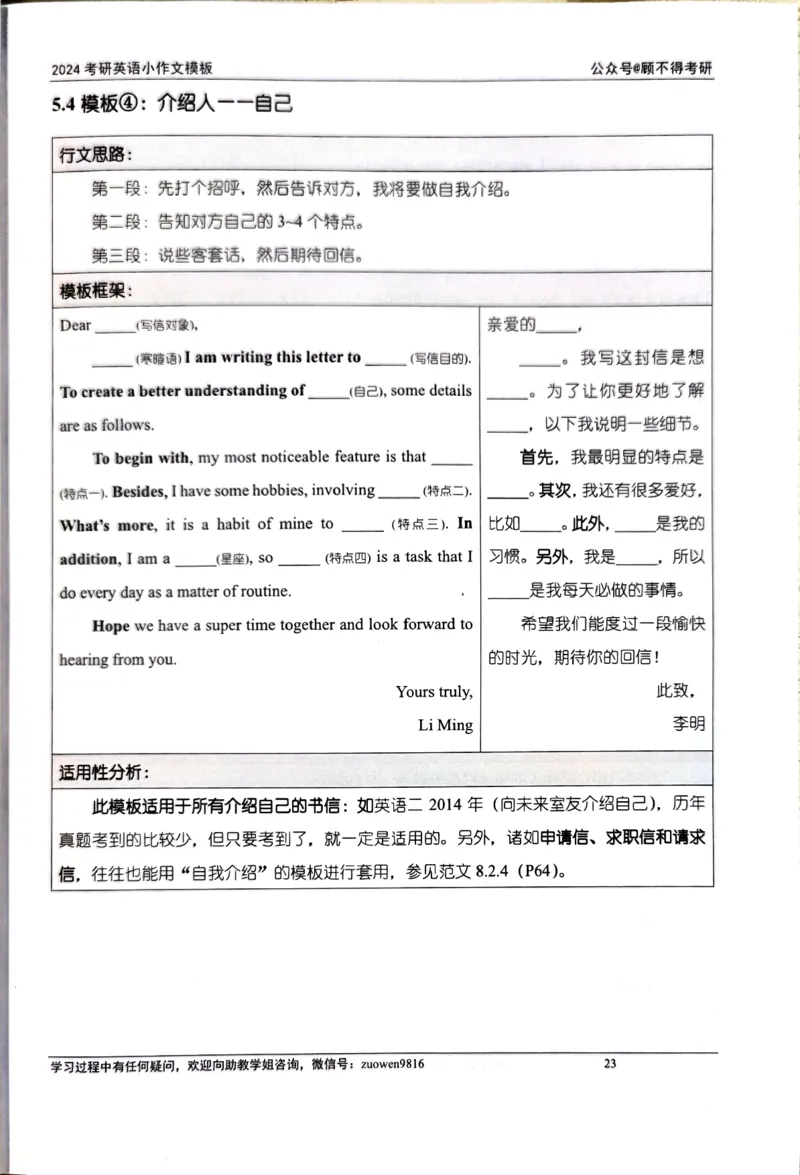 24小作文_考研英语真题（英一＋英二）_考研英语真题_考研英语一历年真题_25英语-万能作文模板_26年万能作文模板（持续更新...）_顾不得_24作文模板（作为补充参考）_英语二