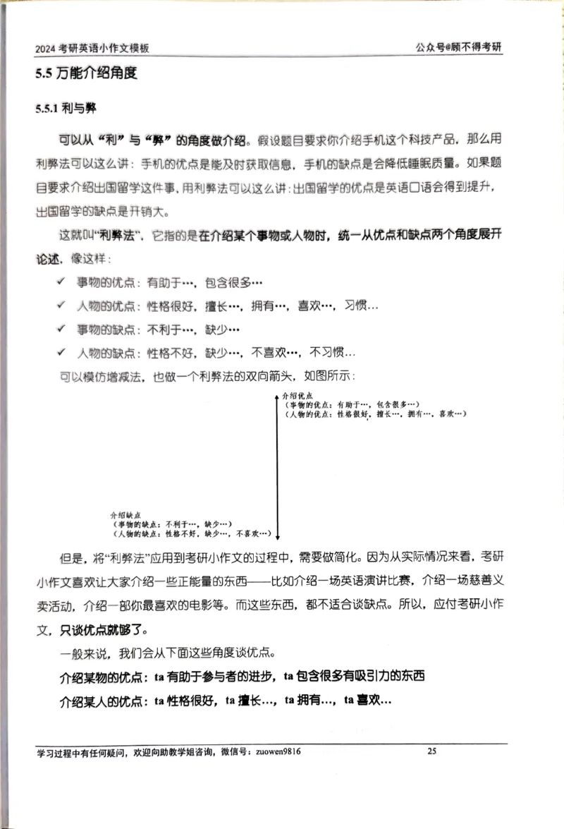 24小作文_考研英语真题（英一＋英二）_考研英语真题_考研英语一历年真题_25英语-万能作文模板_26年万能作文模板（持续更新...）_顾不得_24作文模板（作为补充参考）_英语二