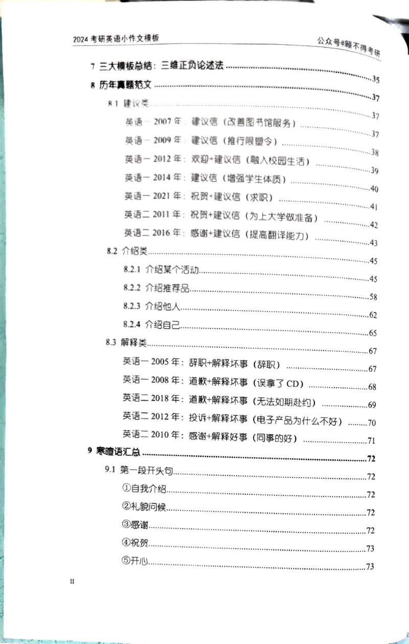 24小作文_考研英语真题（英一＋英二）_考研英语真题_考研英语一历年真题_25英语-万能作文模板_26年万能作文模板（持续更新...）_顾不得_24作文模板（作为补充参考）_英语二