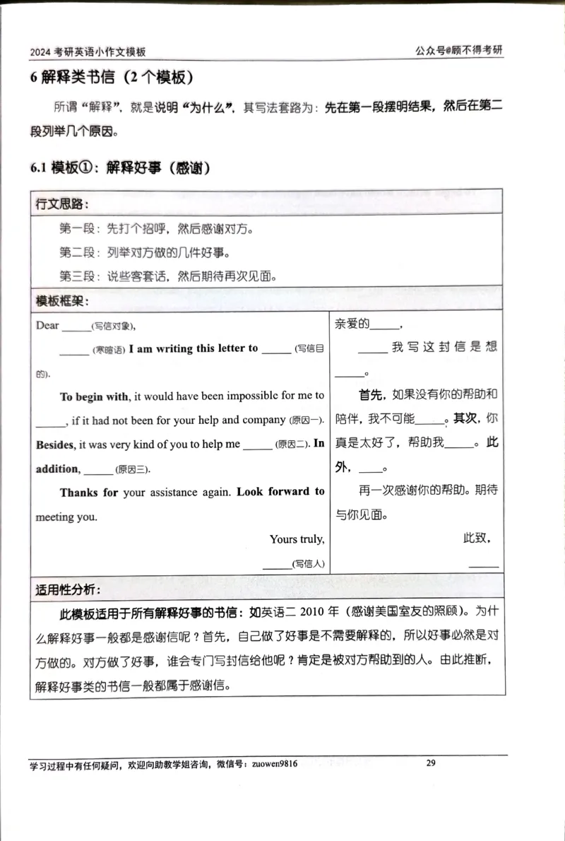 24小作文_考研英语真题（英一＋英二）_考研英语真题_考研英语一历年真题_25英语-万能作文模板_26年万能作文模板（持续更新...）_顾不得_24作文模板（作为补充参考）_英语二