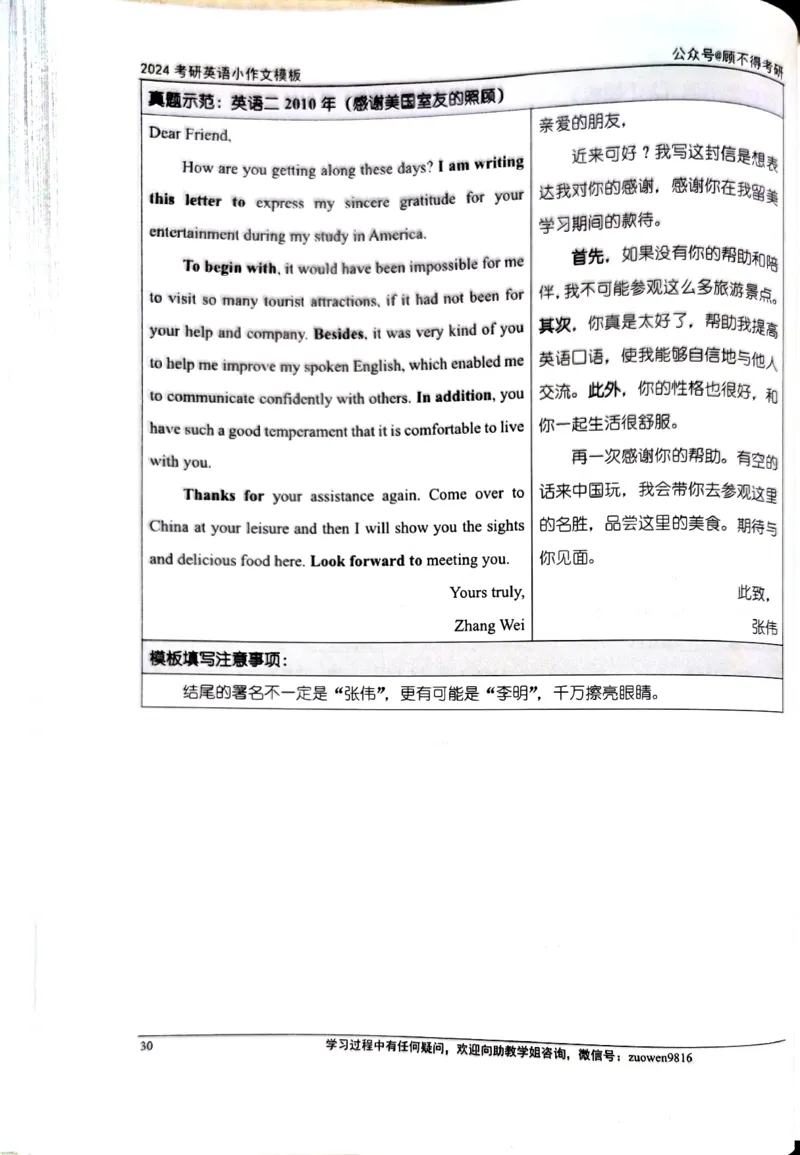 24小作文_考研英语真题（英一＋英二）_考研英语真题_考研英语一历年真题_25英语-万能作文模板_26年万能作文模板（持续更新...）_顾不得_24作文模板（作为补充参考）_英语二