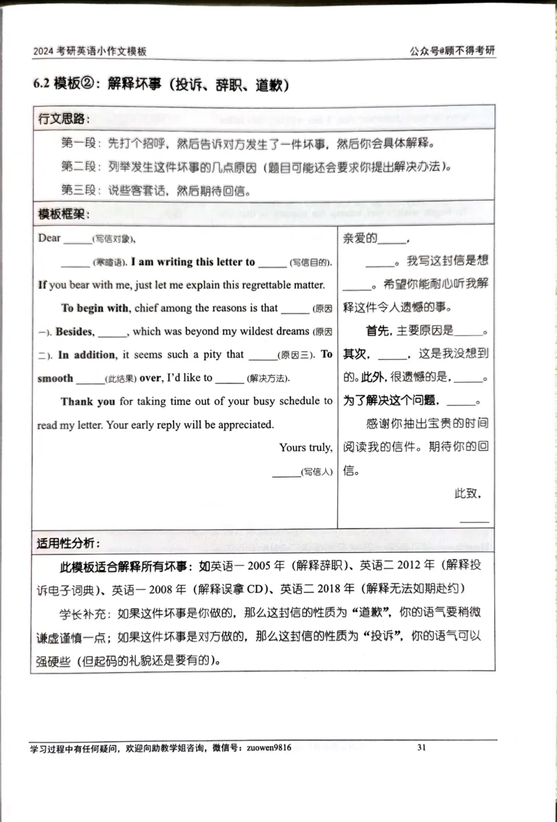 24小作文_考研英语真题（英一＋英二）_考研英语真题_考研英语一历年真题_25英语-万能作文模板_26年万能作文模板（持续更新...）_顾不得_24作文模板（作为补充参考）_英语二