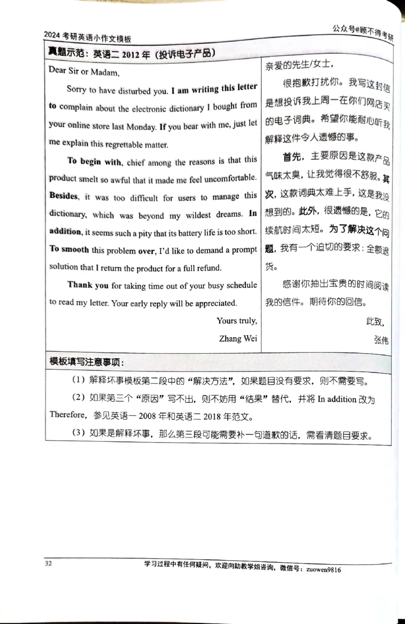 24小作文_考研英语真题（英一＋英二）_考研英语真题_考研英语一历年真题_25英语-万能作文模板_26年万能作文模板（持续更新...）_顾不得_24作文模板（作为补充参考）_英语二