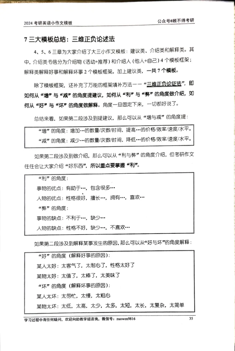 24小作文_考研英语真题（英一＋英二）_考研英语真题_考研英语一历年真题_25英语-万能作文模板_26年万能作文模板（持续更新...）_顾不得_24作文模板（作为补充参考）_英语二