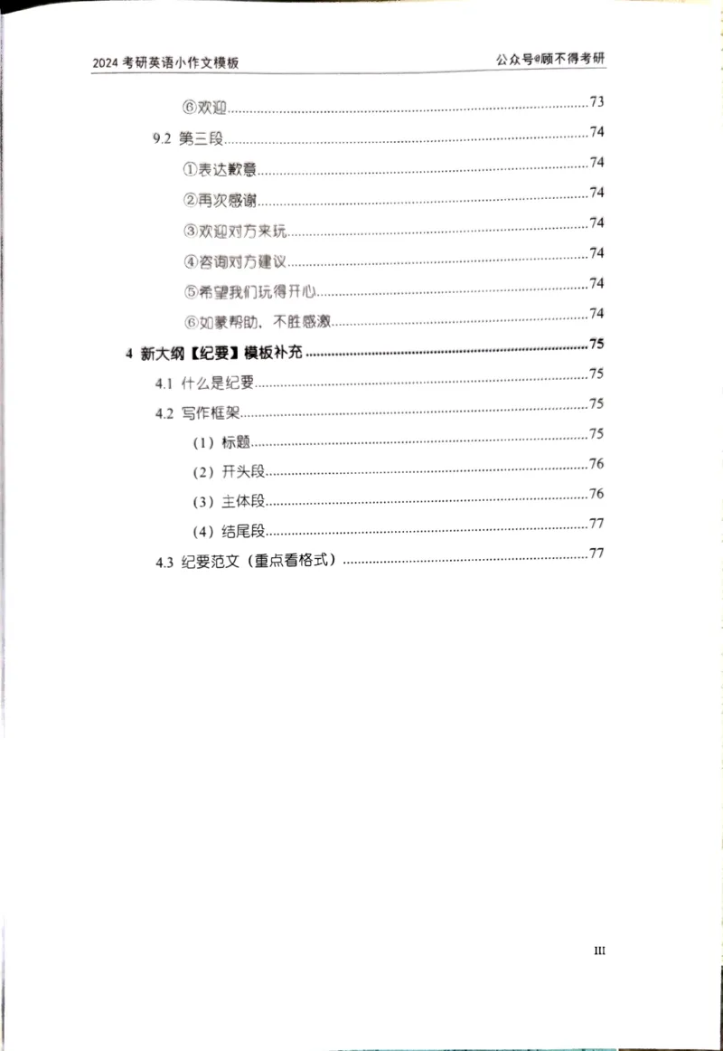 24小作文_考研英语真题（英一＋英二）_考研英语真题_考研英语一历年真题_25英语-万能作文模板_26年万能作文模板（持续更新...）_顾不得_24作文模板（作为补充参考）_英语二