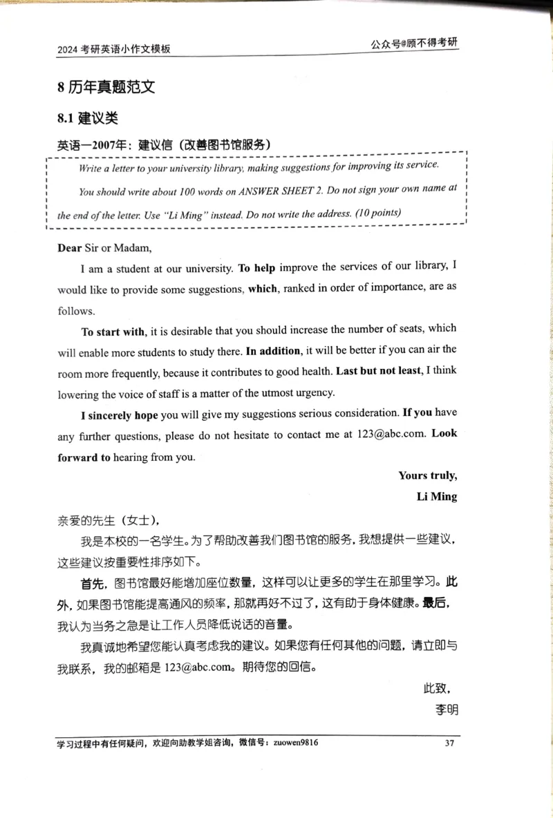 24小作文_考研英语真题（英一＋英二）_考研英语真题_考研英语一历年真题_25英语-万能作文模板_26年万能作文模板（持续更新...）_顾不得_24作文模板（作为补充参考）_英语二