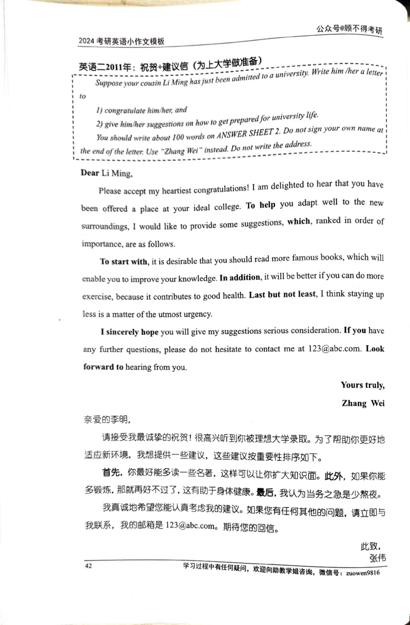 24小作文_考研英语真题（英一＋英二）_考研英语真题_考研英语一历年真题_25英语-万能作文模板_26年万能作文模板（持续更新...）_顾不得_24作文模板（作为补充参考）_英语二