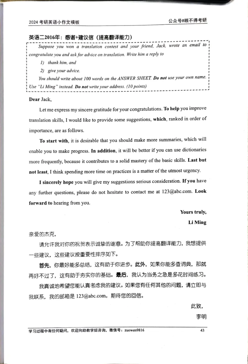 24小作文_考研英语真题（英一＋英二）_考研英语真题_考研英语一历年真题_25英语-万能作文模板_26年万能作文模板（持续更新...）_顾不得_24作文模板（作为补充参考）_英语二