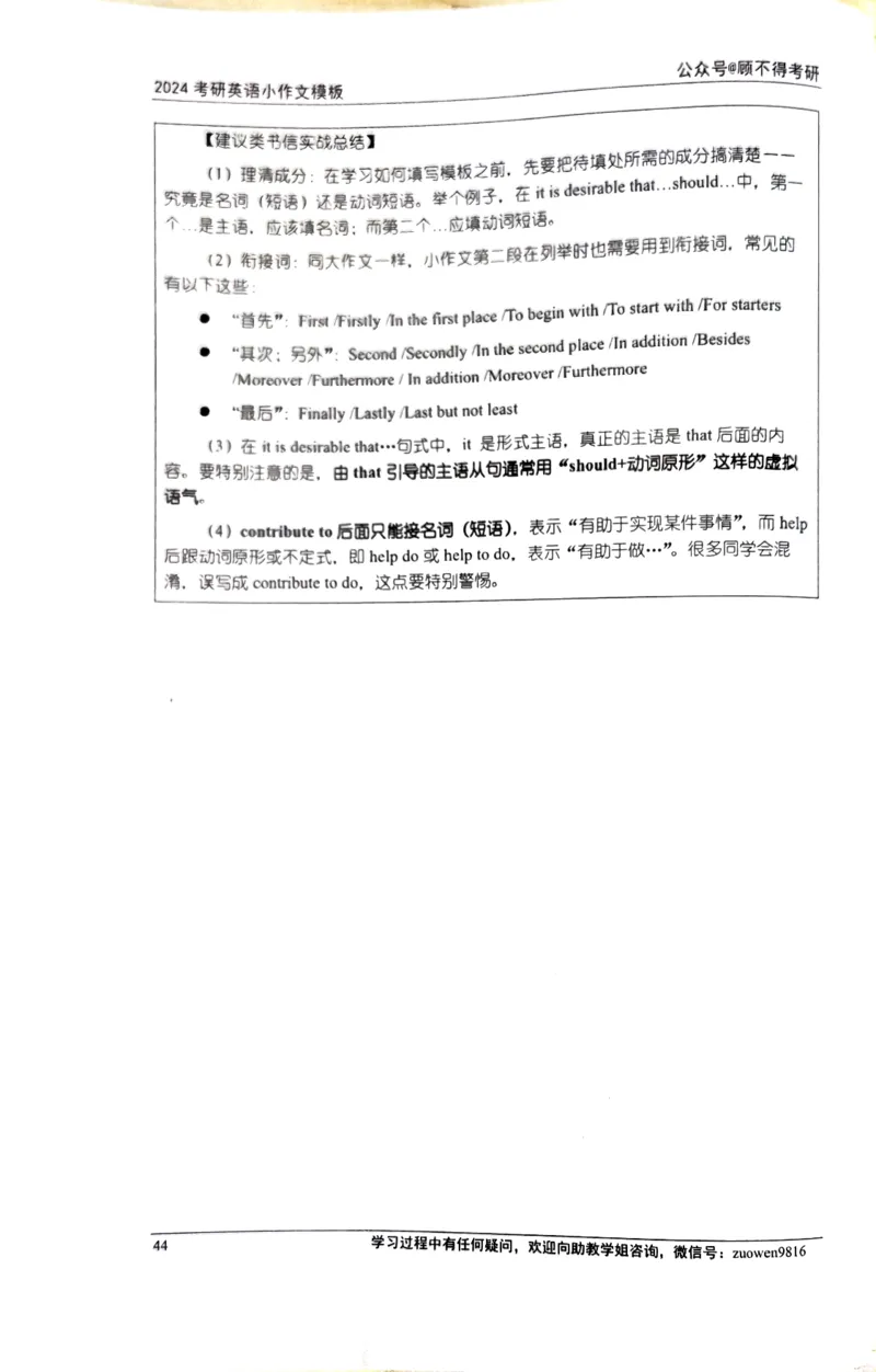 24小作文_考研英语真题（英一＋英二）_考研英语真题_考研英语一历年真题_25英语-万能作文模板_26年万能作文模板（持续更新...）_顾不得_24作文模板（作为补充参考）_英语二