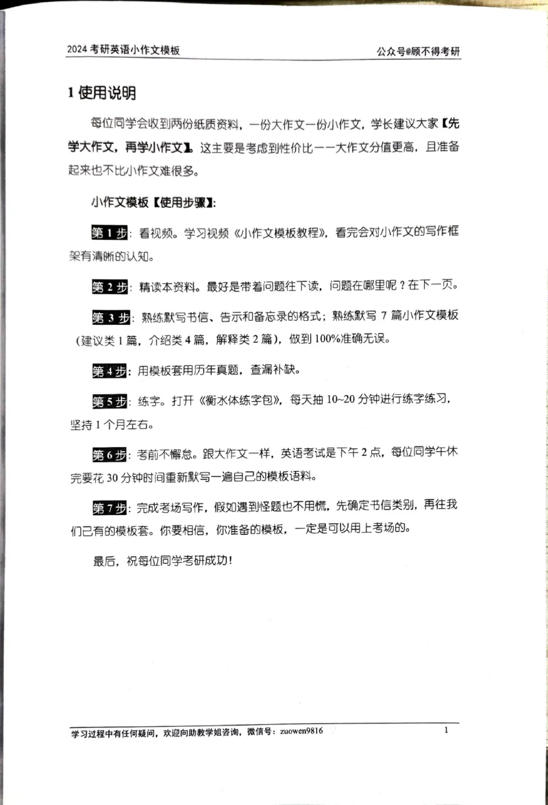 24小作文_考研英语真题（英一＋英二）_考研英语真题_考研英语一历年真题_25英语-万能作文模板_26年万能作文模板（持续更新...）_顾不得_24作文模板（作为补充参考）_英语二