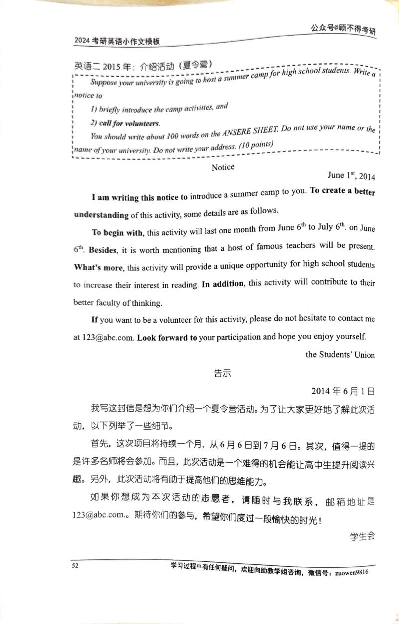 24小作文_考研英语真题（英一＋英二）_考研英语真题_考研英语一历年真题_25英语-万能作文模板_26年万能作文模板（持续更新...）_顾不得_24作文模板（作为补充参考）_英语二