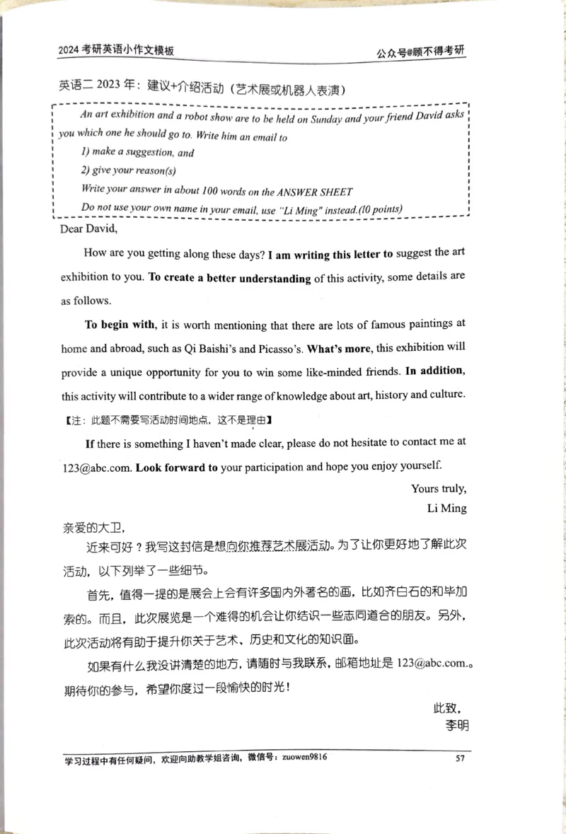 24小作文_考研英语真题（英一＋英二）_考研英语真题_考研英语一历年真题_25英语-万能作文模板_26年万能作文模板（持续更新...）_顾不得_24作文模板（作为补充参考）_英语二