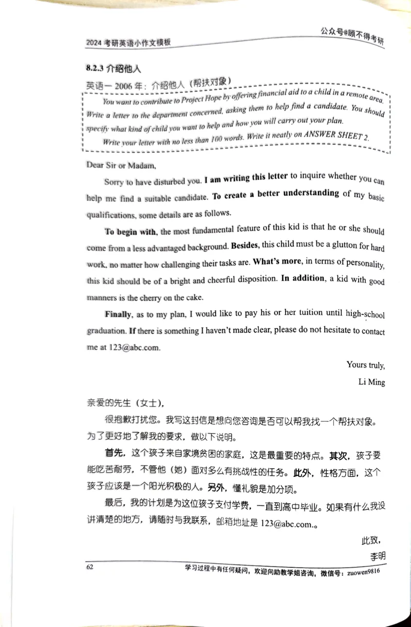 24小作文_考研英语真题（英一＋英二）_考研英语真题_考研英语一历年真题_25英语-万能作文模板_26年万能作文模板（持续更新...）_顾不得_24作文模板（作为补充参考）_英语二