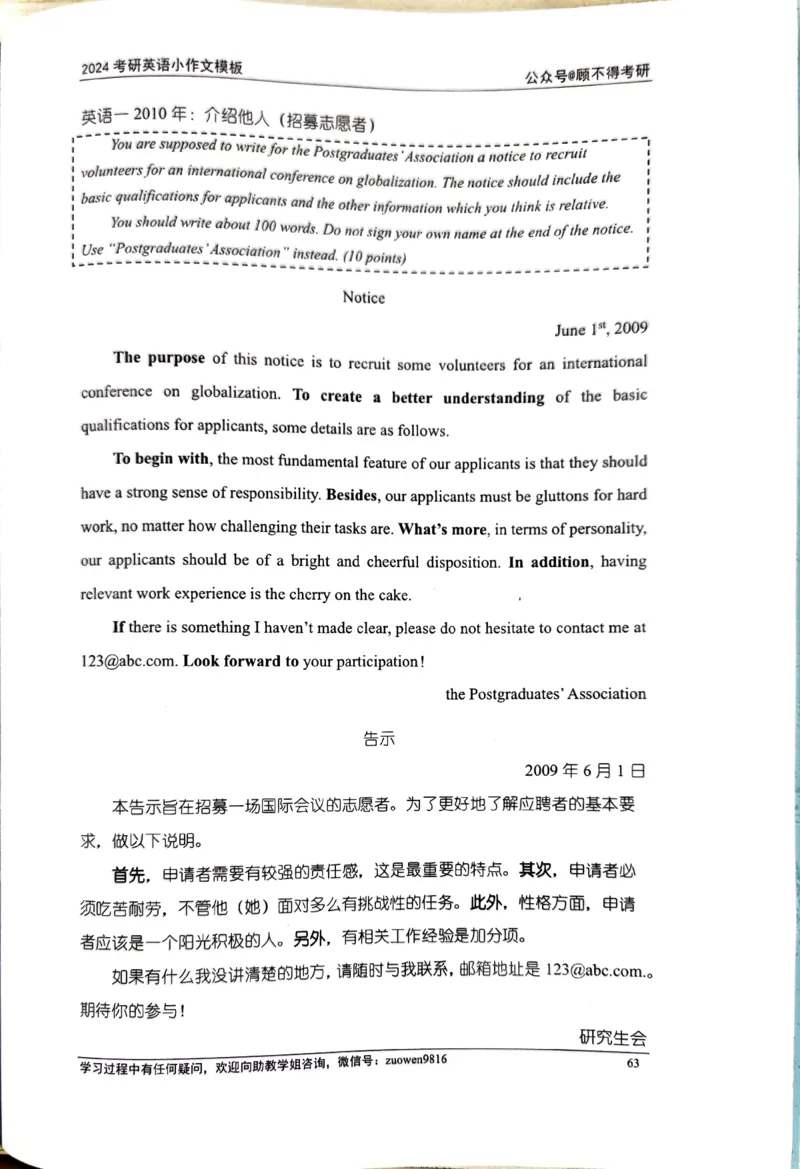 24小作文_考研英语真题（英一＋英二）_考研英语真题_考研英语一历年真题_25英语-万能作文模板_26年万能作文模板（持续更新...）_顾不得_24作文模板（作为补充参考）_英语二
