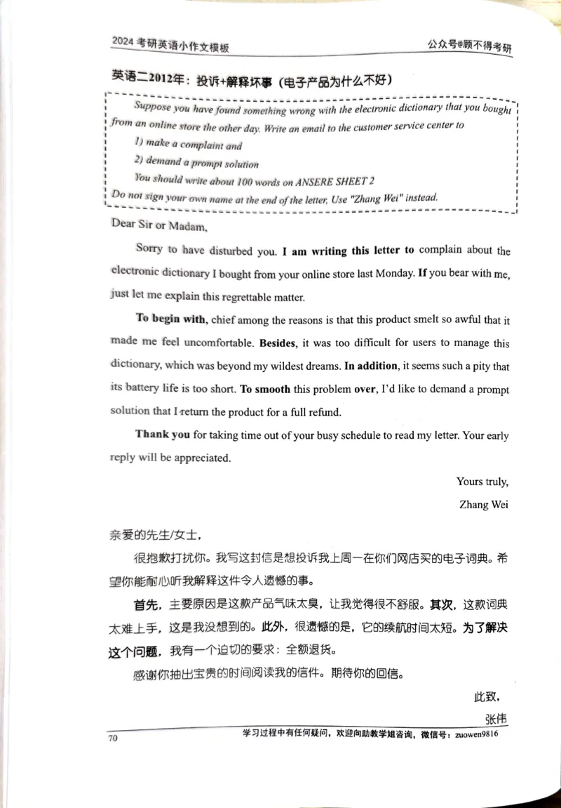 24小作文_考研英语真题（英一＋英二）_考研英语真题_考研英语一历年真题_25英语-万能作文模板_26年万能作文模板（持续更新...）_顾不得_24作文模板（作为补充参考）_英语二