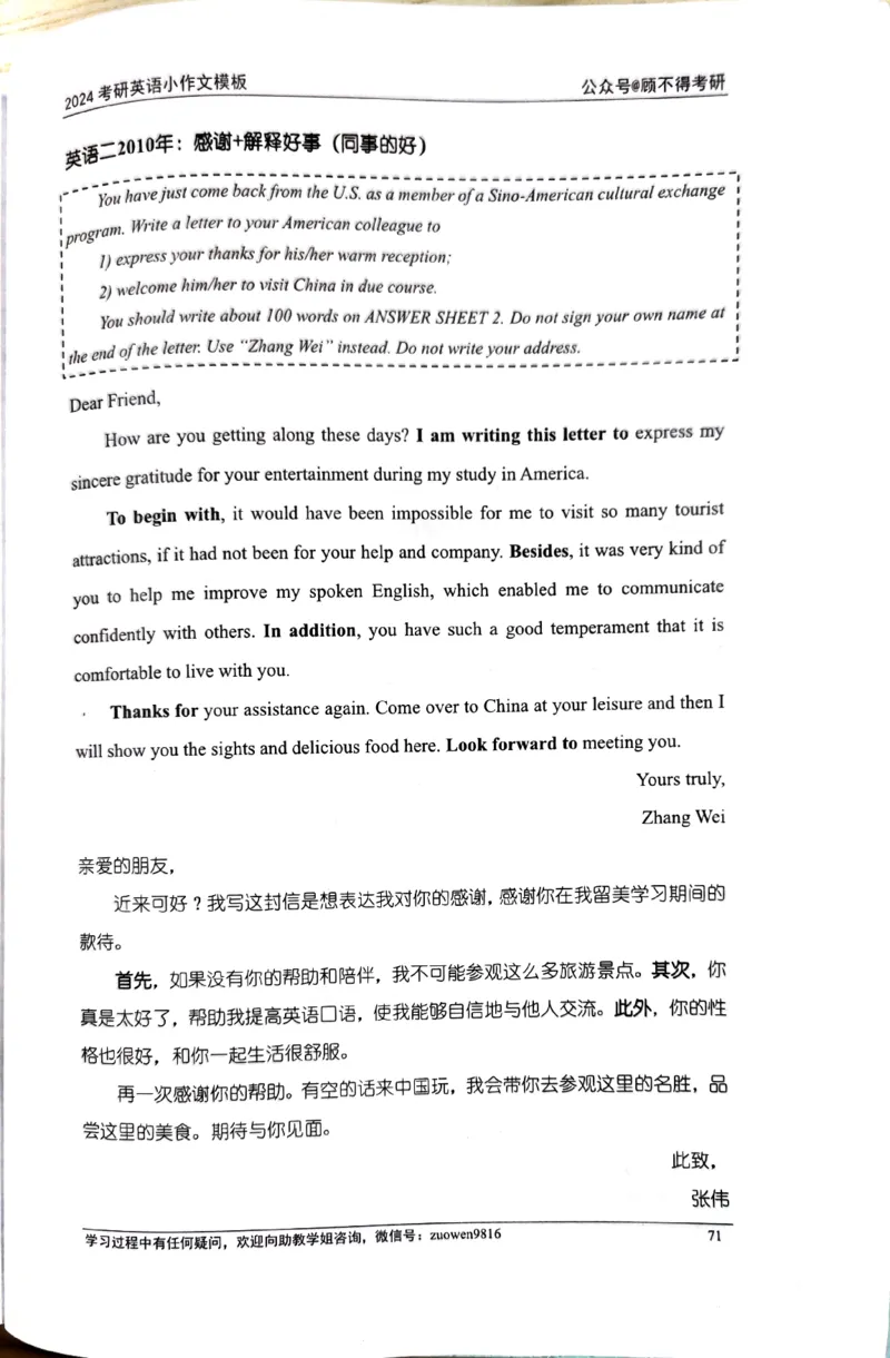 24小作文_考研英语真题（英一＋英二）_考研英语真题_考研英语一历年真题_25英语-万能作文模板_26年万能作文模板（持续更新...）_顾不得_24作文模板（作为补充参考）_英语二