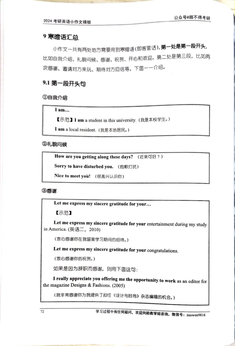 24小作文_考研英语真题（英一＋英二）_考研英语真题_考研英语一历年真题_25英语-万能作文模板_26年万能作文模板（持续更新...）_顾不得_24作文模板（作为补充参考）_英语二