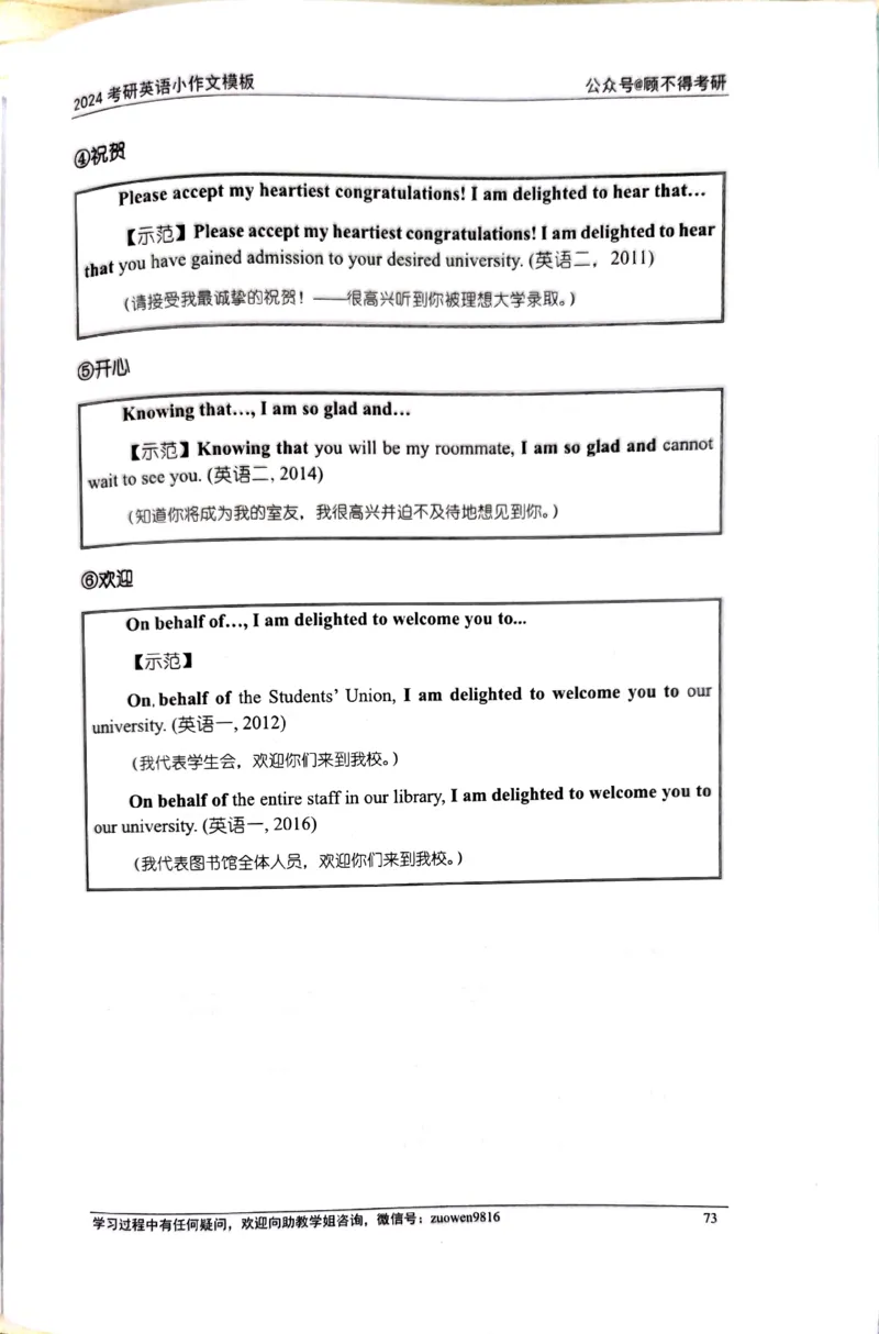 24小作文_考研英语真题（英一＋英二）_考研英语真题_考研英语一历年真题_25英语-万能作文模板_26年万能作文模板（持续更新...）_顾不得_24作文模板（作为补充参考）_英语二