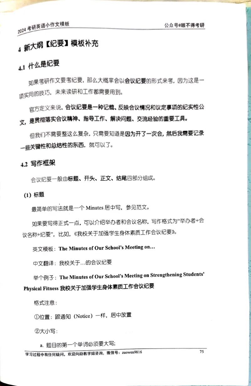 24小作文_考研英语真题（英一＋英二）_考研英语真题_考研英语一历年真题_25英语-万能作文模板_26年万能作文模板（持续更新...）_顾不得_24作文模板（作为补充参考）_英语二