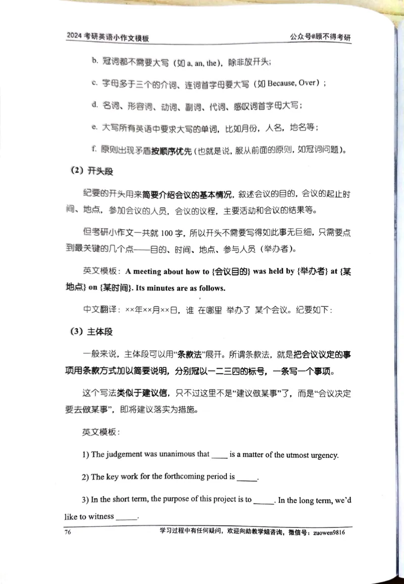 24小作文_考研英语真题（英一＋英二）_考研英语真题_考研英语一历年真题_25英语-万能作文模板_26年万能作文模板（持续更新...）_顾不得_24作文模板（作为补充参考）_英语二