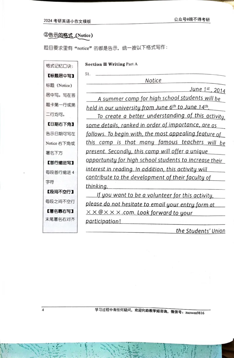 24小作文_考研英语真题（英一＋英二）_考研英语真题_考研英语一历年真题_25英语-万能作文模板_26年万能作文模板（持续更新...）_顾不得_24作文模板（作为补充参考）_英语二