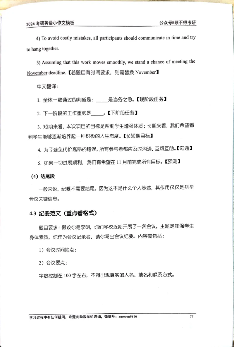 24小作文_考研英语真题（英一＋英二）_考研英语真题_考研英语一历年真题_25英语-万能作文模板_26年万能作文模板（持续更新...）_顾不得_24作文模板（作为补充参考）_英语二
