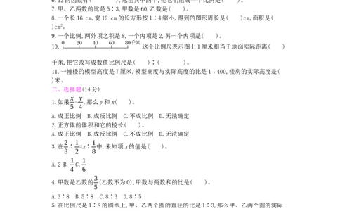 第4单元测试卷_小学数学人教版6年级下册_12单元测试卷_12单元测试卷