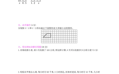 第4单元测试卷_小学数学人教版6年级下册_12单元测试卷_12单元测试卷