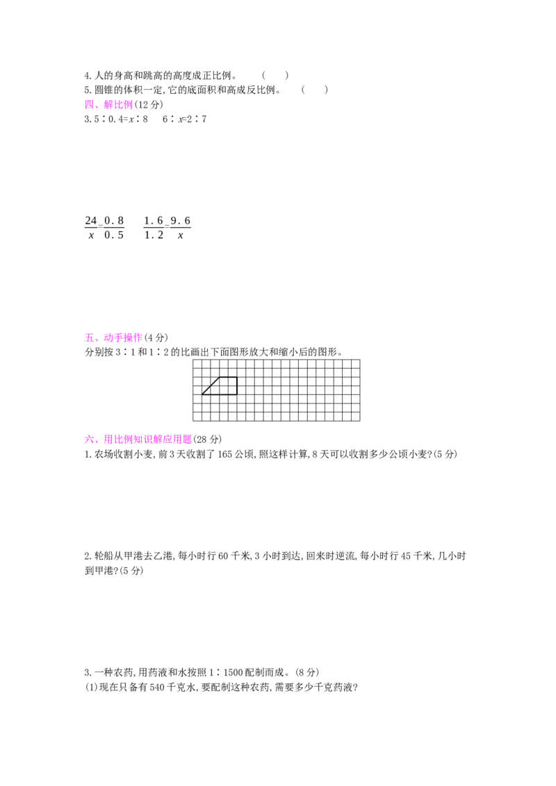 第4单元测试卷_小学数学人教版6年级下册_12单元测试卷_12单元测试卷