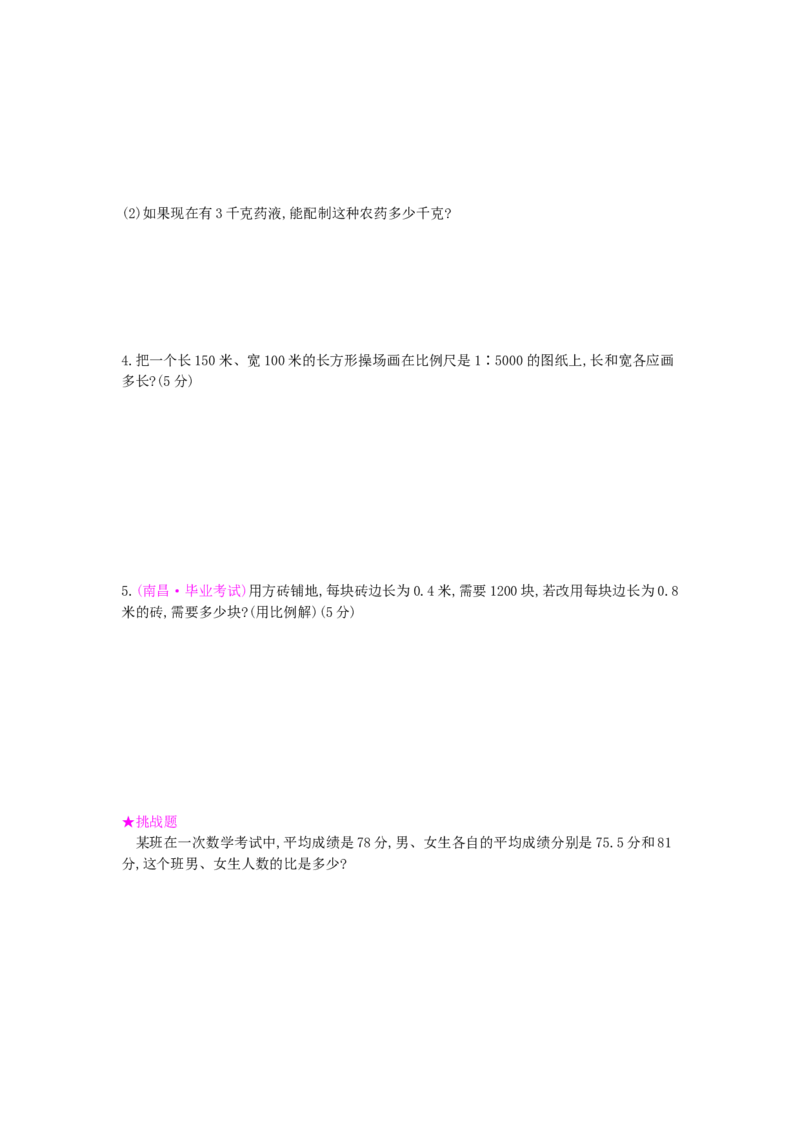 第4单元测试卷_小学数学人教版6年级下册_12单元测试卷_12单元测试卷