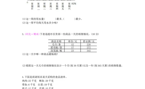 总复习-3统计与数学广角_小学数学人教版4年级上册_13单项测试卷_13单项测试卷