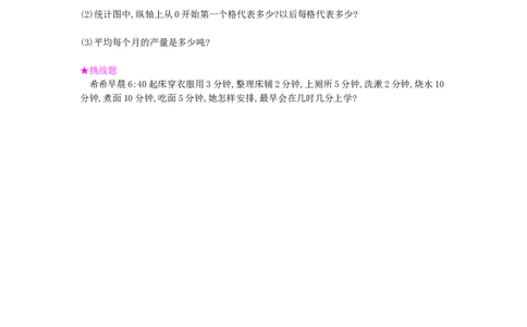 总复习-3统计与数学广角_小学数学人教版4年级上册_13单项测试卷_13单项测试卷