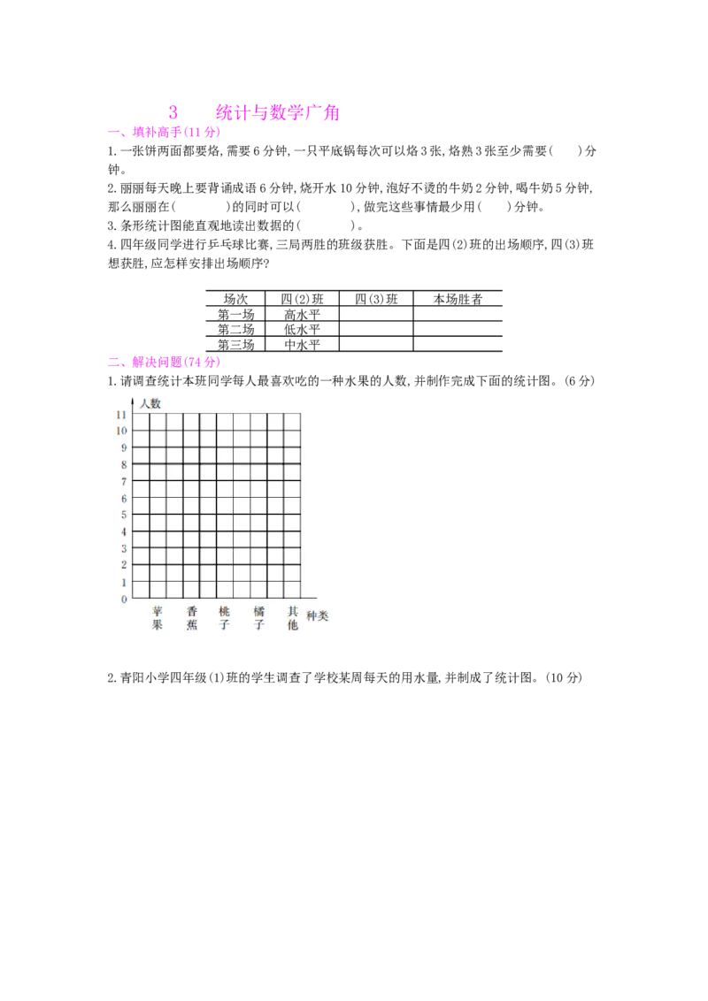 总复习-3统计与数学广角_小学数学人教版4年级上册_13单项测试卷_13单项测试卷