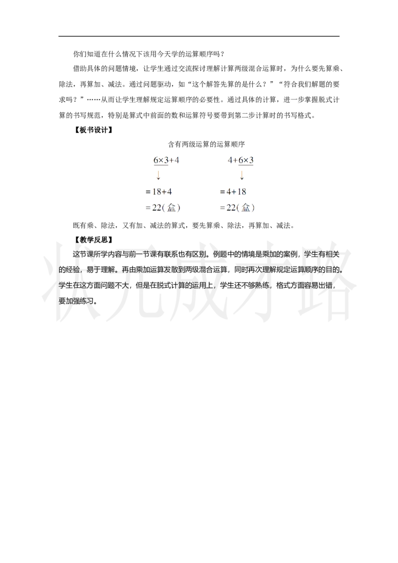 第2课时　含有两级运算的运算顺序_小学数学人教版单独教案（1-6上下册）_《状元大课堂教案》1-6上下册（26春）_1-6上册_2.R3数上教案_二混合运算