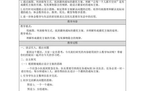 怎样通知最快_教学设计_小学数学人教版单独教案（1-6上下册）_《智慧教育教案》1-6上下册（25秋）_1-6下册_5年级下册（教案）新插图_第6单元分数的加法和减法