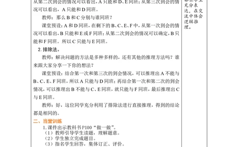 第21课时数学思考（2）_小学数学人教版单独教案（1-6上下册）_《绿卡图书教案》1-6下册（26春）_6年级下册（26春）_6整理和复习