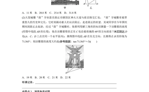 第4章　&sect;4.9　解三角形及其应用举例_新高考复习资料_2024年新高考资料_一轮复习资料_完2024数学步步高大一轮复习（课件+讲义）_2024年高考数学一轮复习讲义（新高考版）