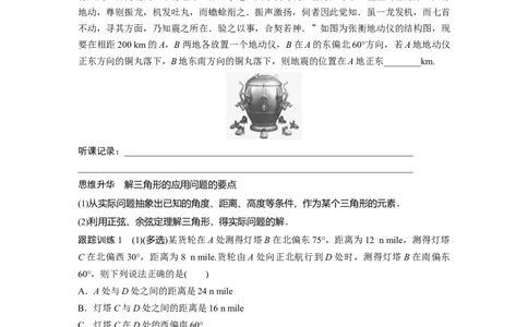 第4章　&sect;4.9　解三角形及其应用举例_新高考复习资料_2024年新高考资料_一轮复习资料_完2024数学步步高大一轮复习（课件+讲义）_2024年高考数学一轮复习讲义（新高考版）