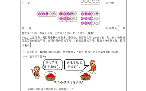 分数的初步认识++整理与复习+第2课时_教学设计_小学数学人教版单独教案（1-6上下册）_《智慧教育教案》1-6上下册（25秋）_1-6上册_3年级上册（教案）新插图_第8单元分数的初步认识