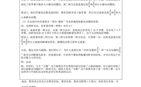 分数的初步认识++整理与复习+第2课时_教学设计_小学数学人教版单独教案（1-6上下册）_《智慧教育教案》1-6上下册（25秋）_1-6上册_3年级上册（教案）新插图_第8单元分数的初步认识