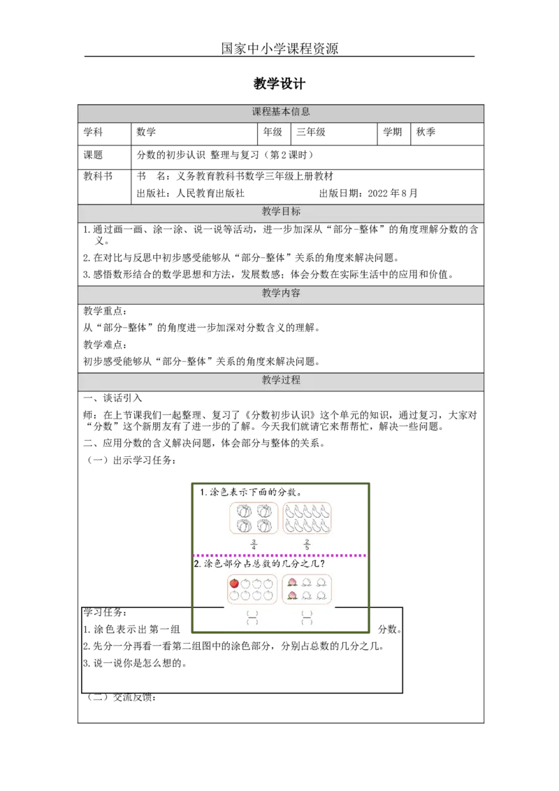 分数的初步认识++整理与复习+第2课时_教学设计_小学数学人教版单独教案（1-6上下册）_《智慧教育教案》1-6上下册（25秋）_1-6上册_3年级上册（教案）新插图_第8单元分数的初步认识