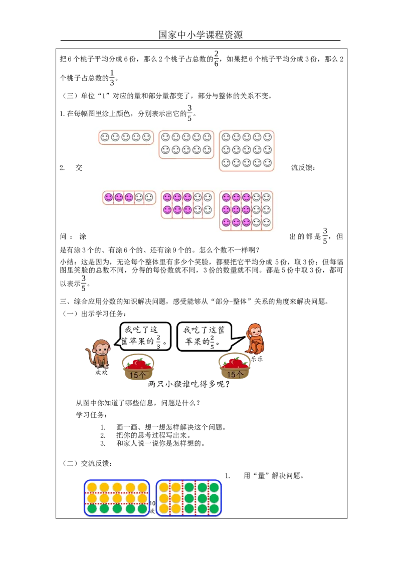 分数的初步认识++整理与复习+第2课时_教学设计_小学数学人教版单独教案（1-6上下册）_《智慧教育教案》1-6上下册（25秋）_1-6上册_3年级上册（教案）新插图_第8单元分数的初步认识