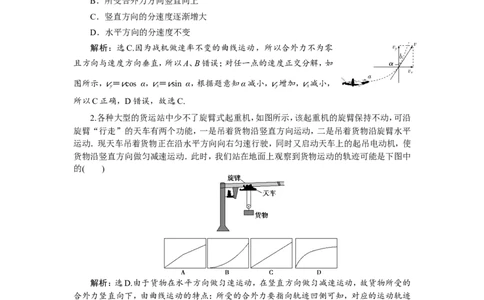 1第一节　曲线运动　运动的合成与分解　新题培优练_新高考复习资料_2022年新高考复习资料_高考物理2022年一轮复习各版本_3.2022年高考物理一轮复习新高考2粤冀渝湘适用