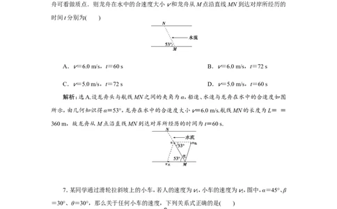 1第一节　曲线运动　运动的合成与分解　新题培优练_新高考复习资料_2022年新高考复习资料_高考物理2022年一轮复习各版本_3.2022年高考物理一轮复习新高考2粤冀渝湘适用
