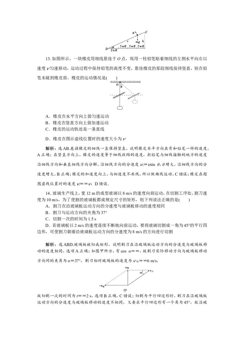 1第一节　曲线运动　运动的合成与分解　新题培优练_新高考复习资料_2022年新高考复习资料_高考物理2022年一轮复习各版本_3.2022年高考物理一轮复习新高考2粤冀渝湘适用