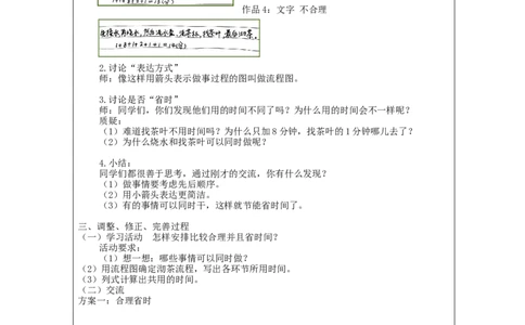 沏茶问题_教学设计_小学数学人教版单独教案（1-6上下册）_《智慧教育教案》1-6上下册（25秋）_1-6上册_4年级上册（教案）新插图_第8单元数学广角&mdash;&mdash;优化