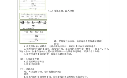 沏茶问题_教学设计_小学数学人教版单独教案（1-6上下册）_《智慧教育教案》1-6上下册（25秋）_1-6上册_4年级上册（教案）新插图_第8单元数学广角&mdash;&mdash;优化