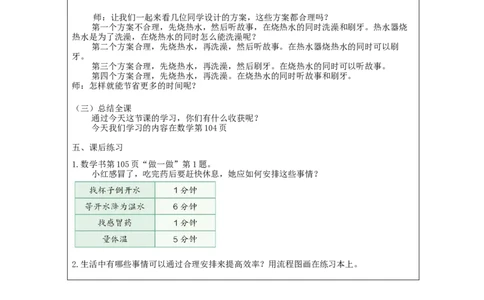 沏茶问题_教学设计_小学数学人教版单独教案（1-6上下册）_《智慧教育教案》1-6上下册（25秋）_1-6上册_4年级上册（教案）新插图_第8单元数学广角&mdash;&mdash;优化