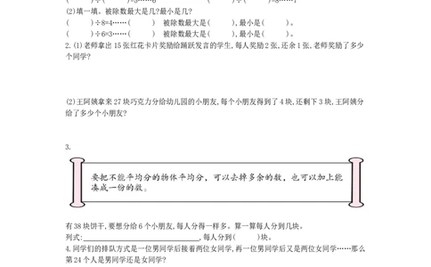 方法技巧练&mdash;&mdash;巧解有余数的除法问题_小学数学人教版2年级下册_9特色作业_9特色作业_方法技巧练